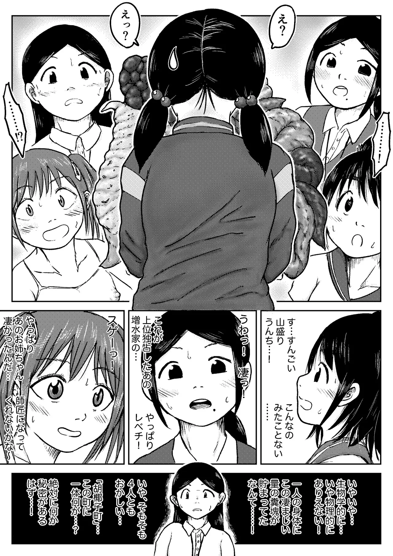 こやしまち排泄百景 - page170
