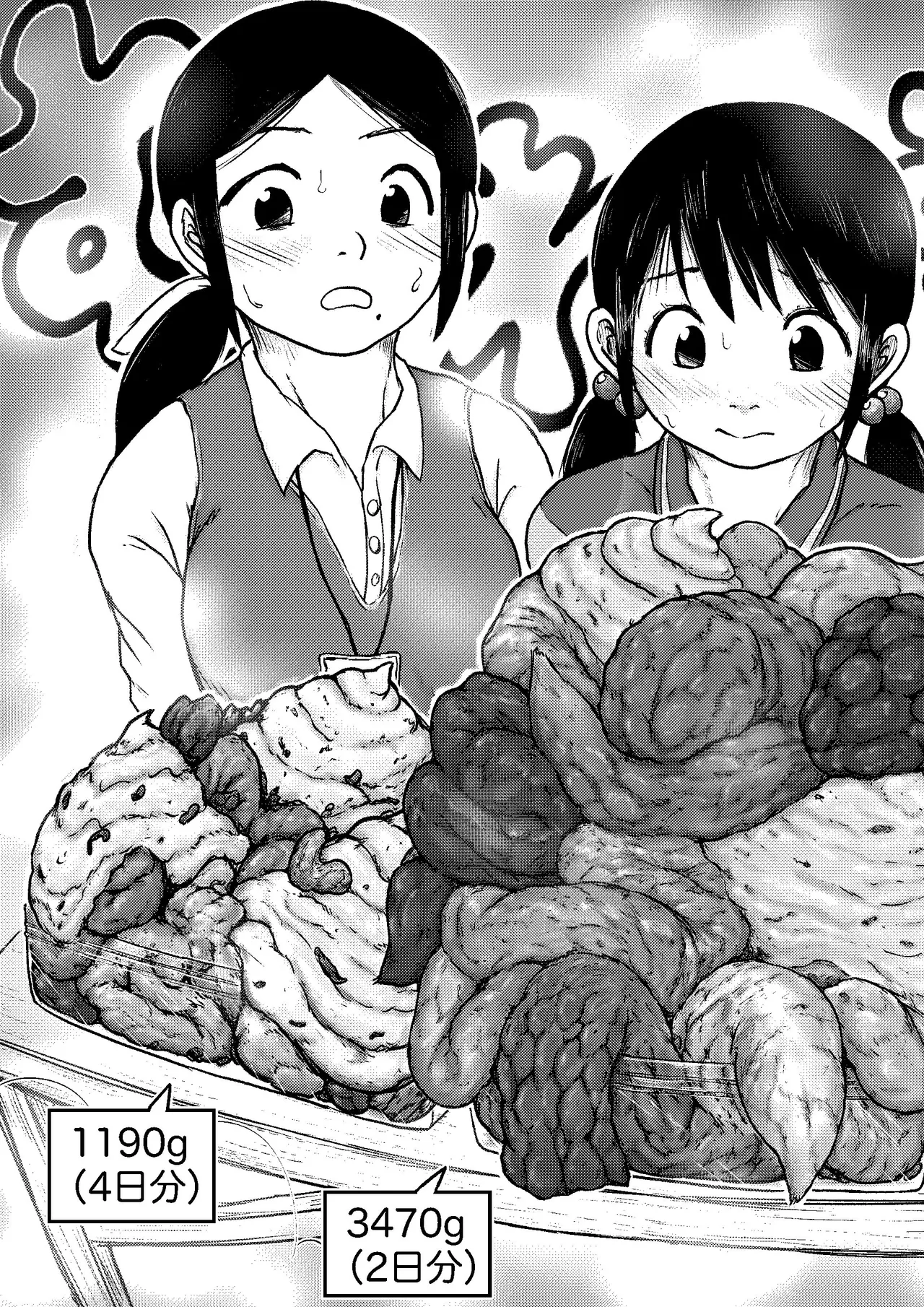 こやしまち排泄百景 - page172