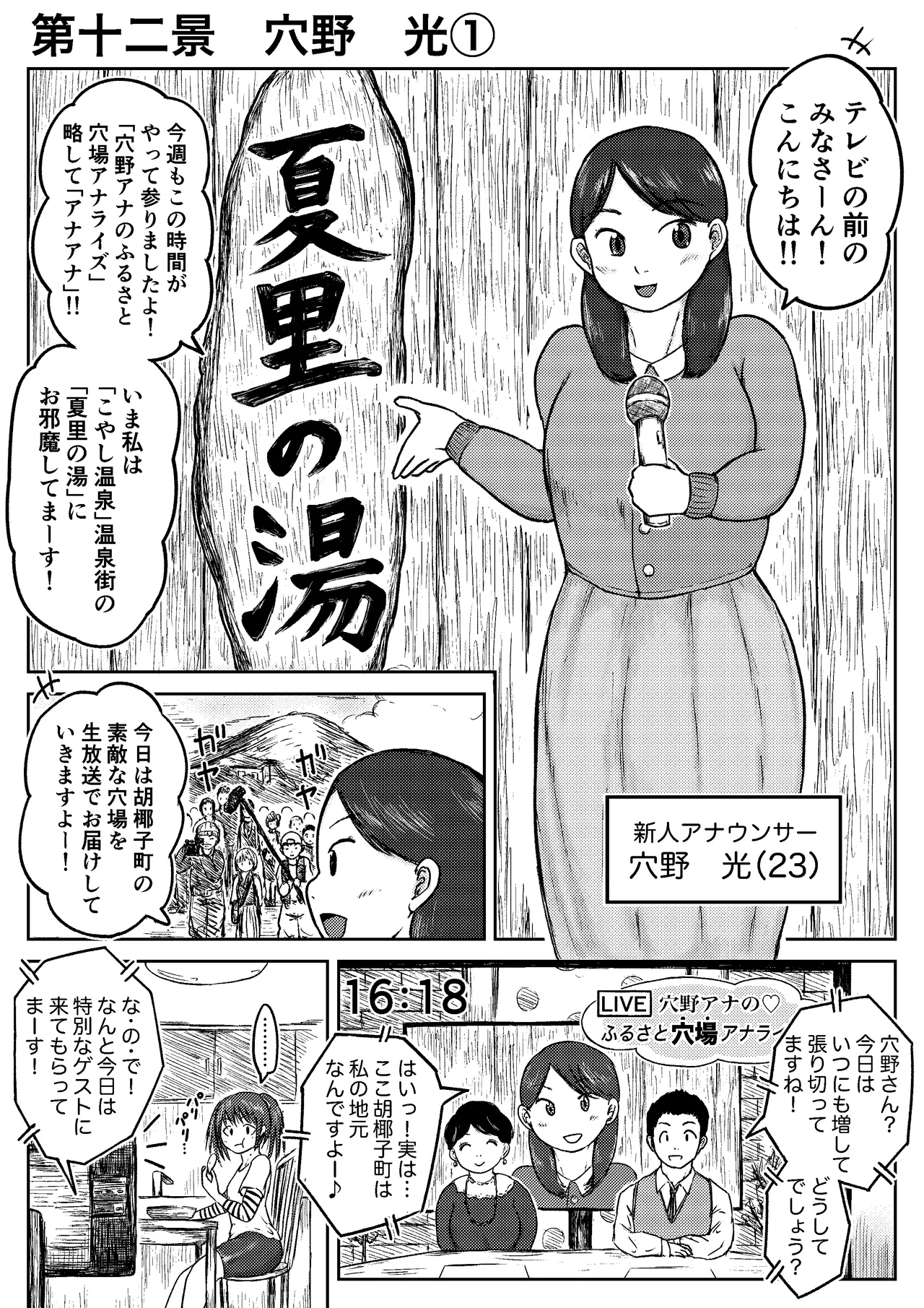 こやしまち排泄百景 - page206