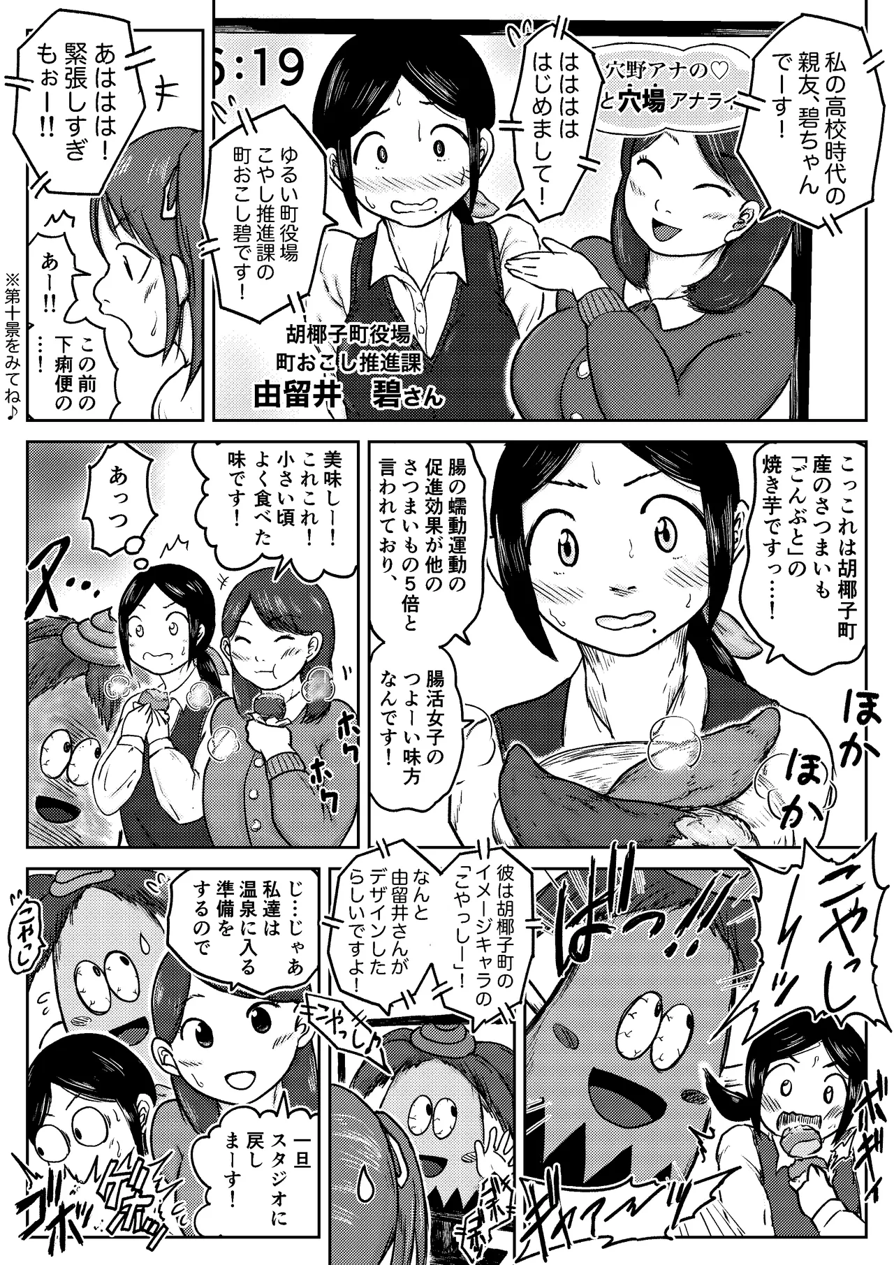 こやしまち排泄百景 - page207
