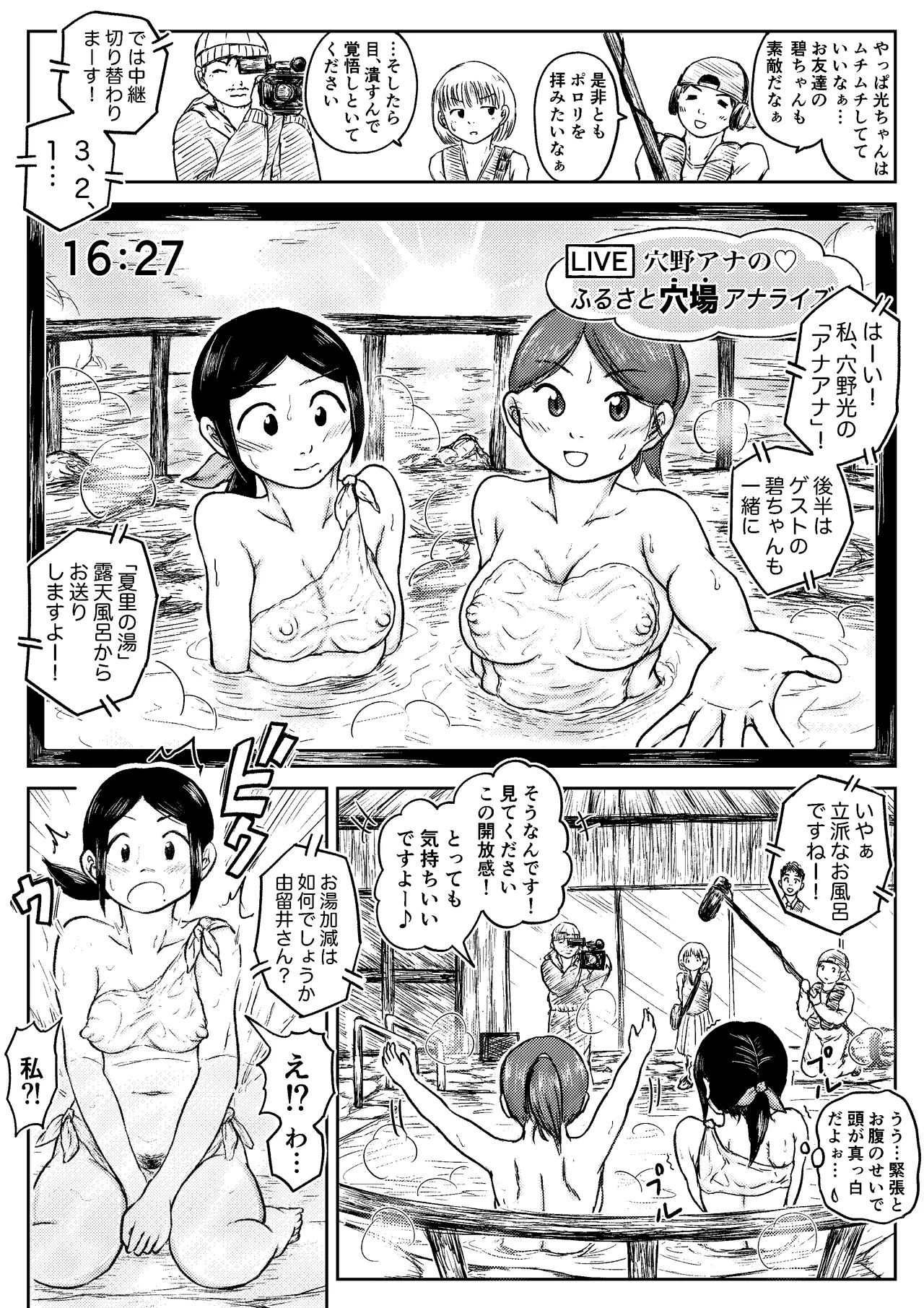 こやしまち排泄百景 - page210