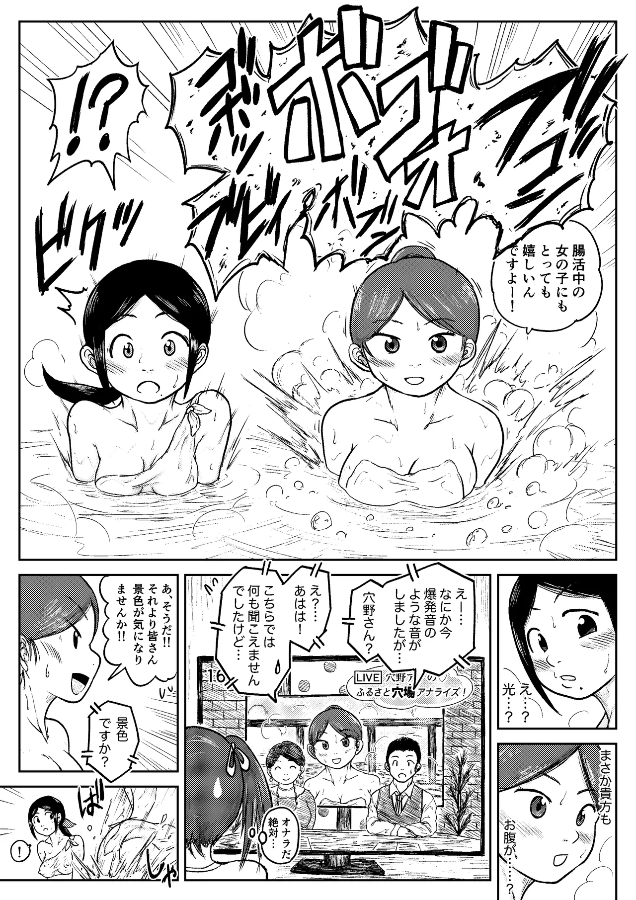 こやしまち排泄百景 - page212