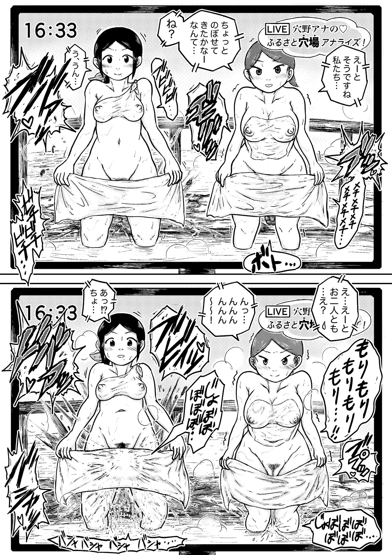 こやしまち排泄百景 - page215