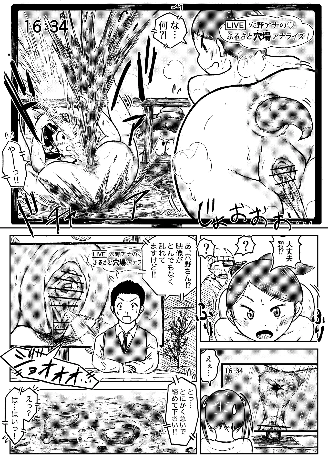 こやしまち排泄百景 - page218