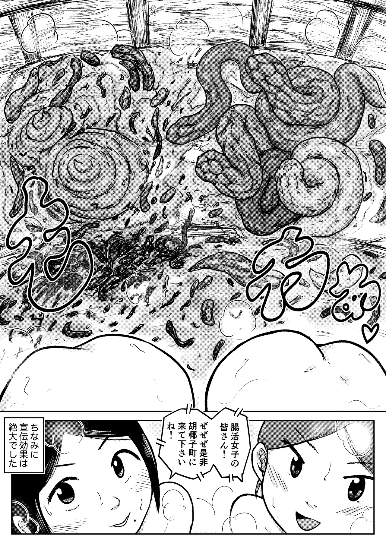 こやしまち排泄百景 - page220