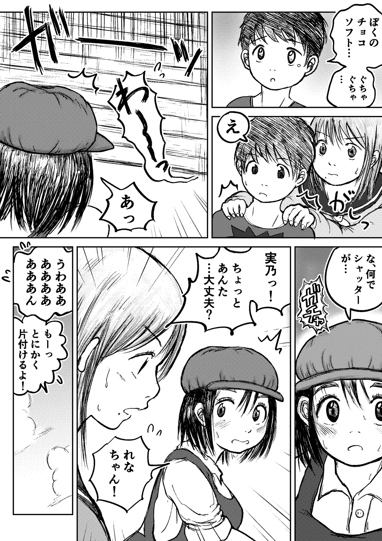 こやしまち排泄百景 - page53