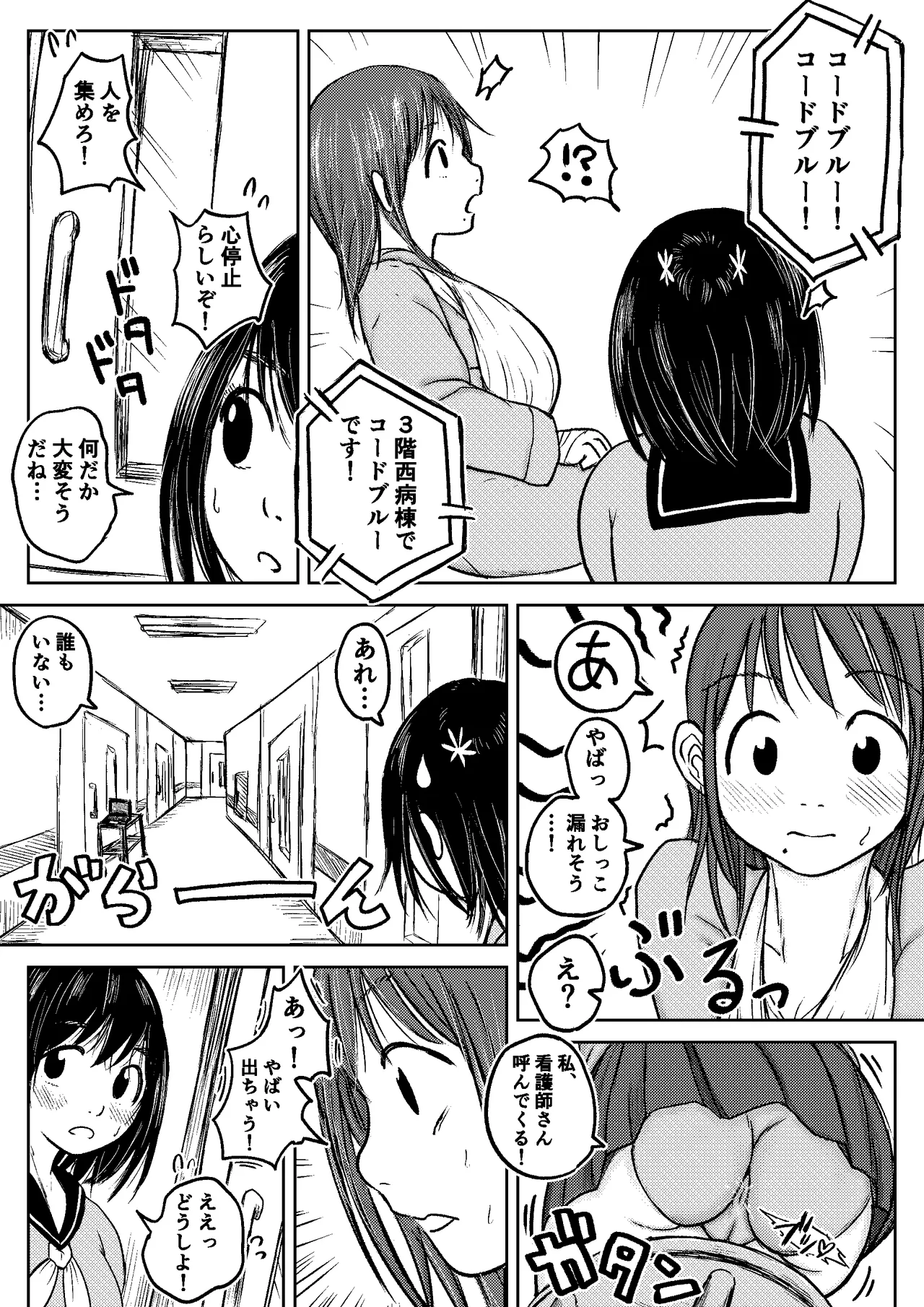 こやしまち排泄百景 - page85