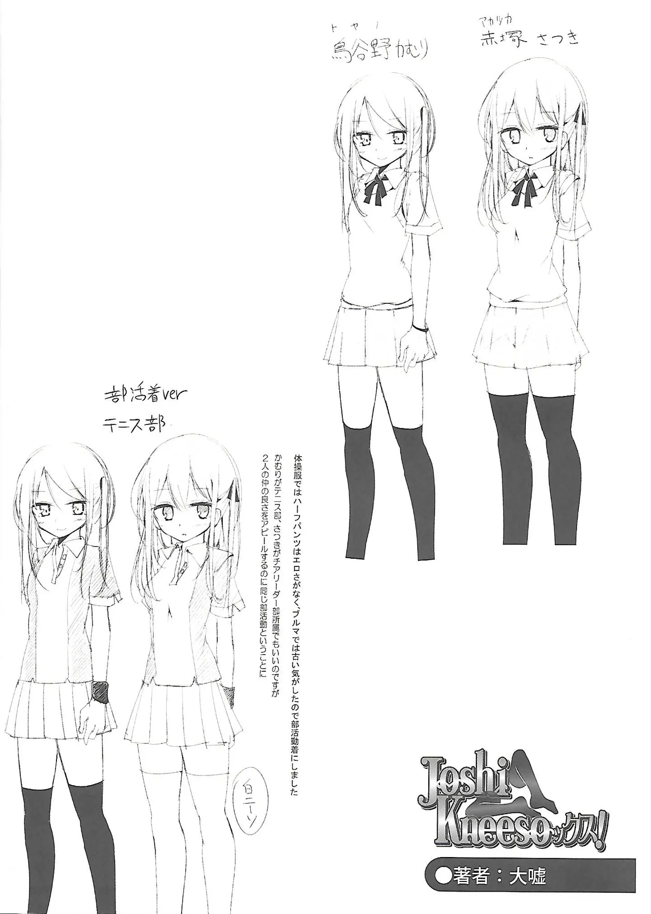 ガールズフォーム Vol.3 メロンブックス限定特典小冊子 - page2