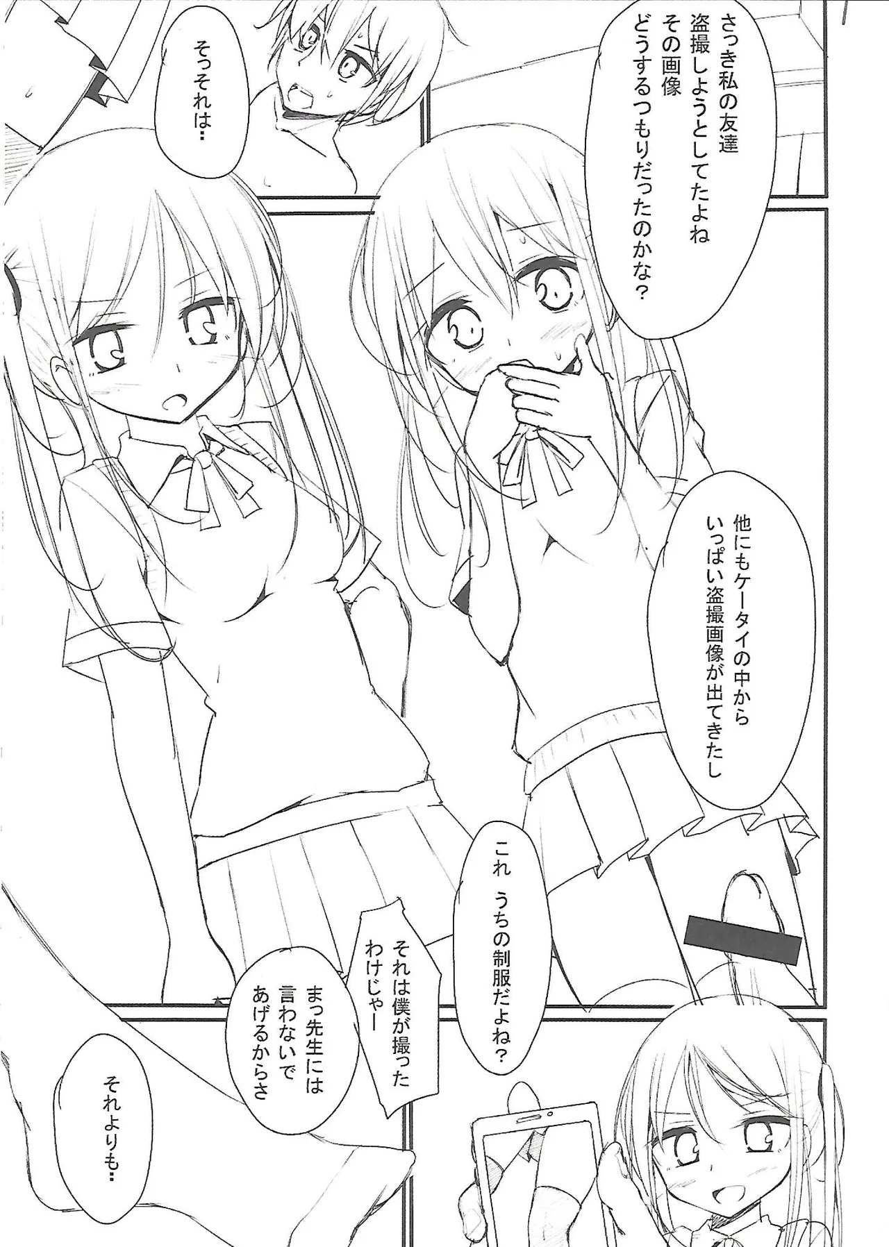 ガールズフォーム Vol.3 メロンブックス限定特典小冊子 - page3