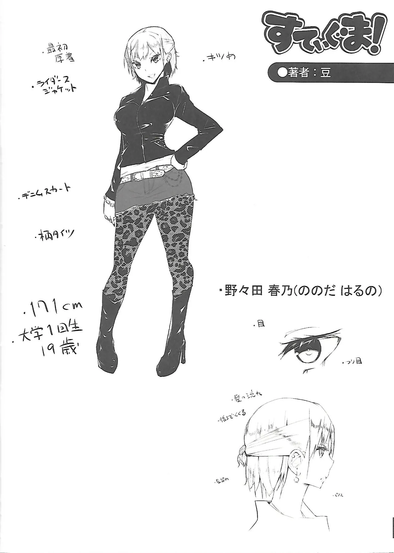 ガールズフォーム Vol.3 メロンブックス限定特典小冊子 - page4
