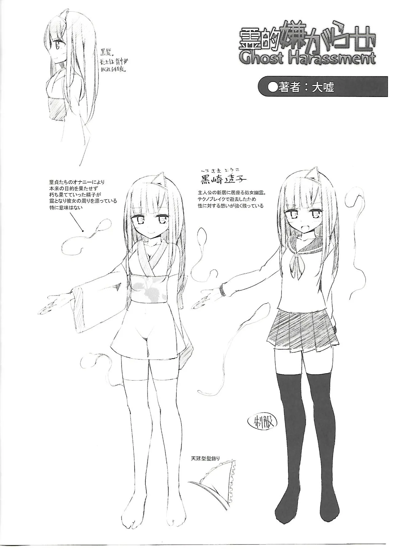 ガールズフォーム Vol.4 メロンブックス限定特典小冊子 - page2