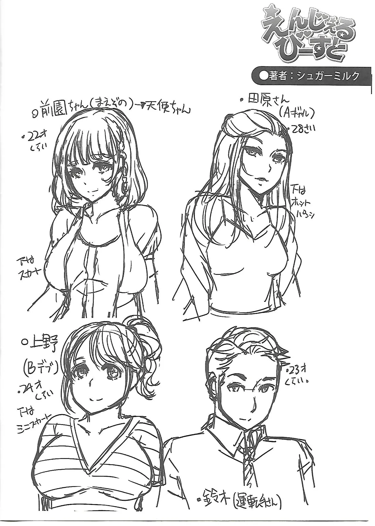 ガールズフォーム Vol.4 メロンブックス限定特典小冊子 - page4