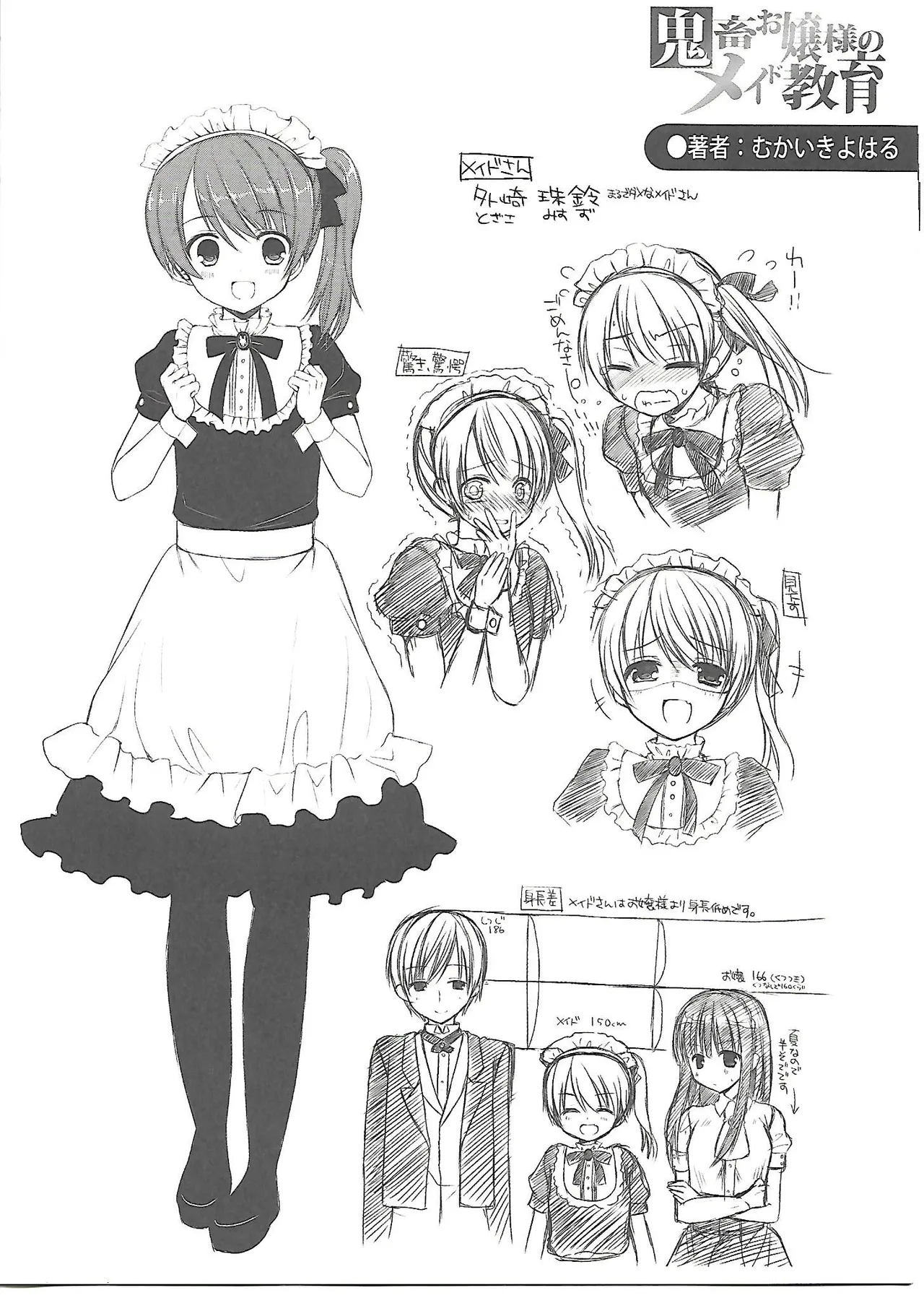 ガールズフォーム Vol.4 メロンブックス限定特典小冊子 - page8