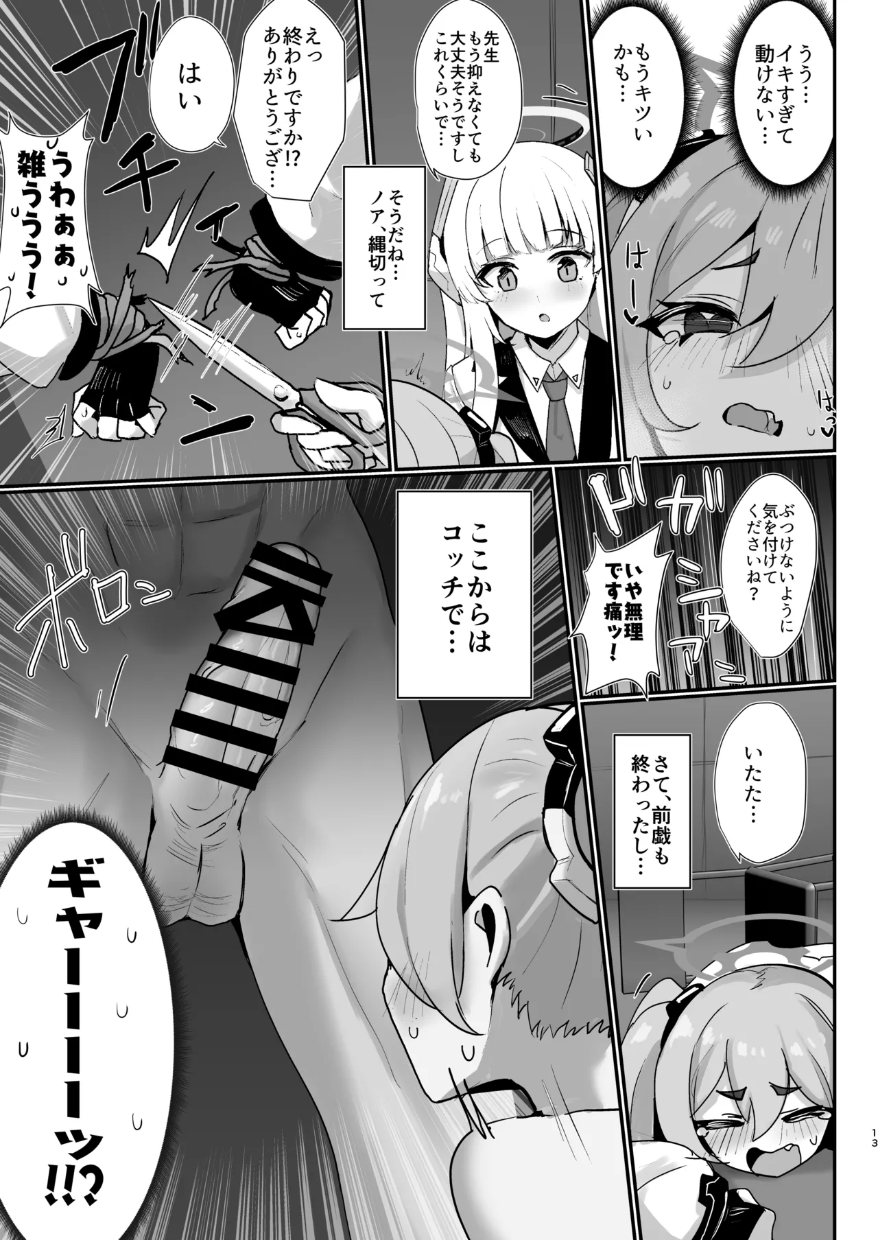 コユキ反省ルーム - page12