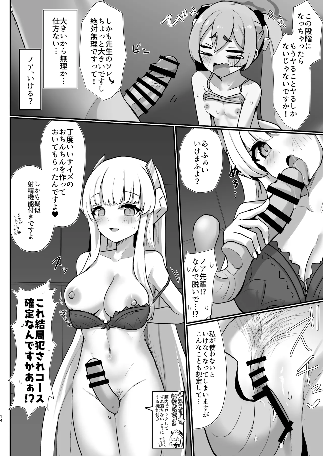 コユキ反省ルーム - page13