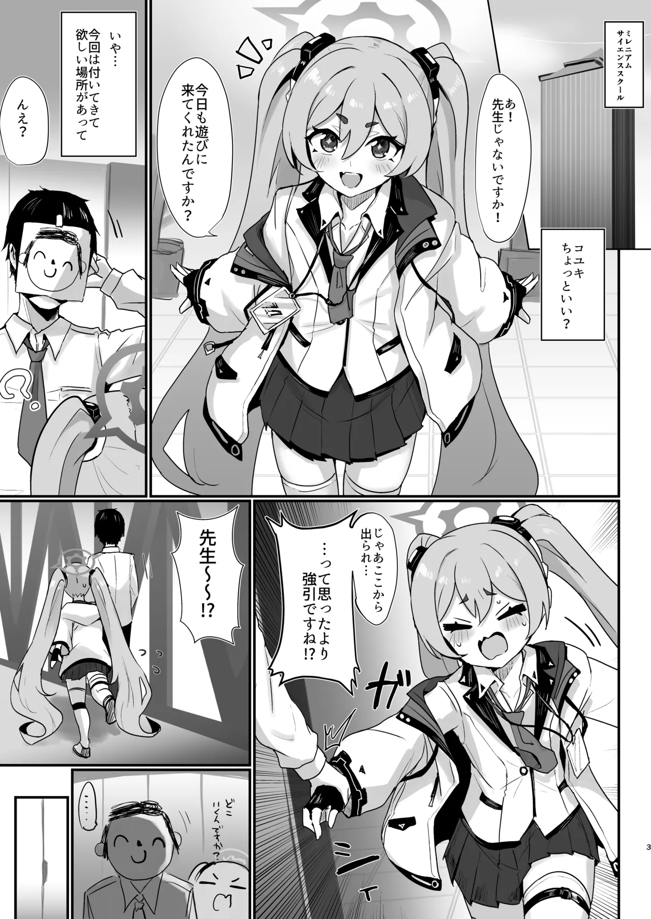 コユキ反省ルーム - page2