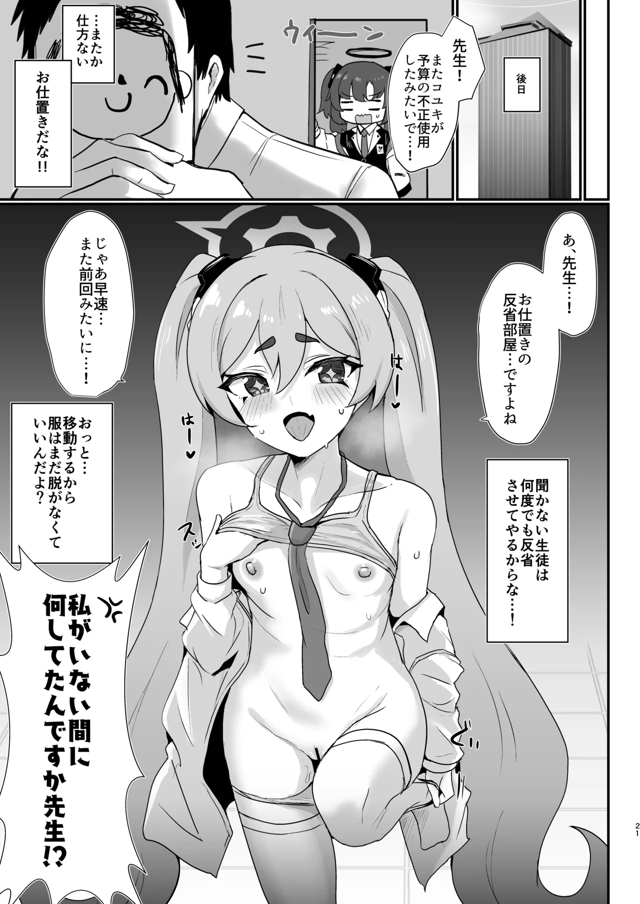 コユキ反省ルーム - page20