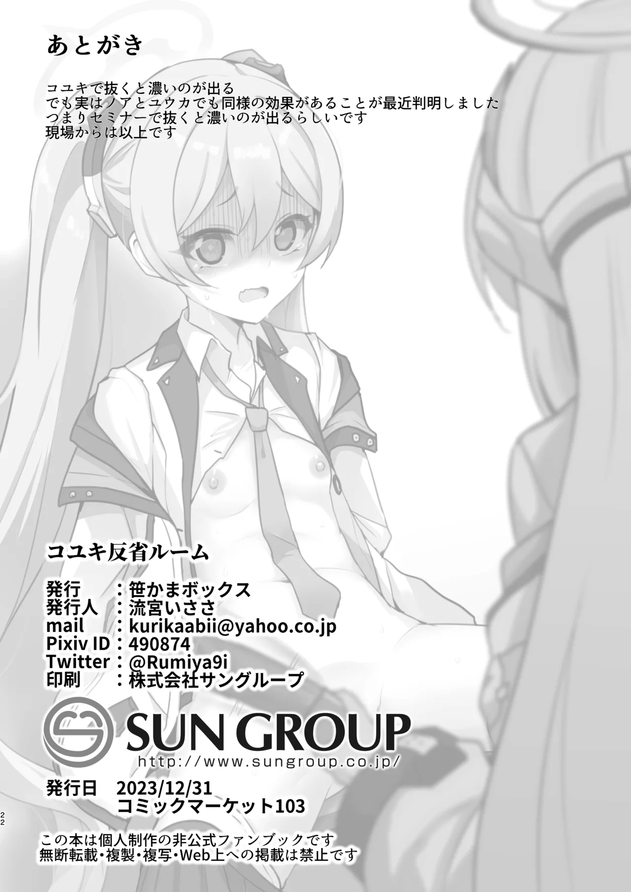 コユキ反省ルーム - page21