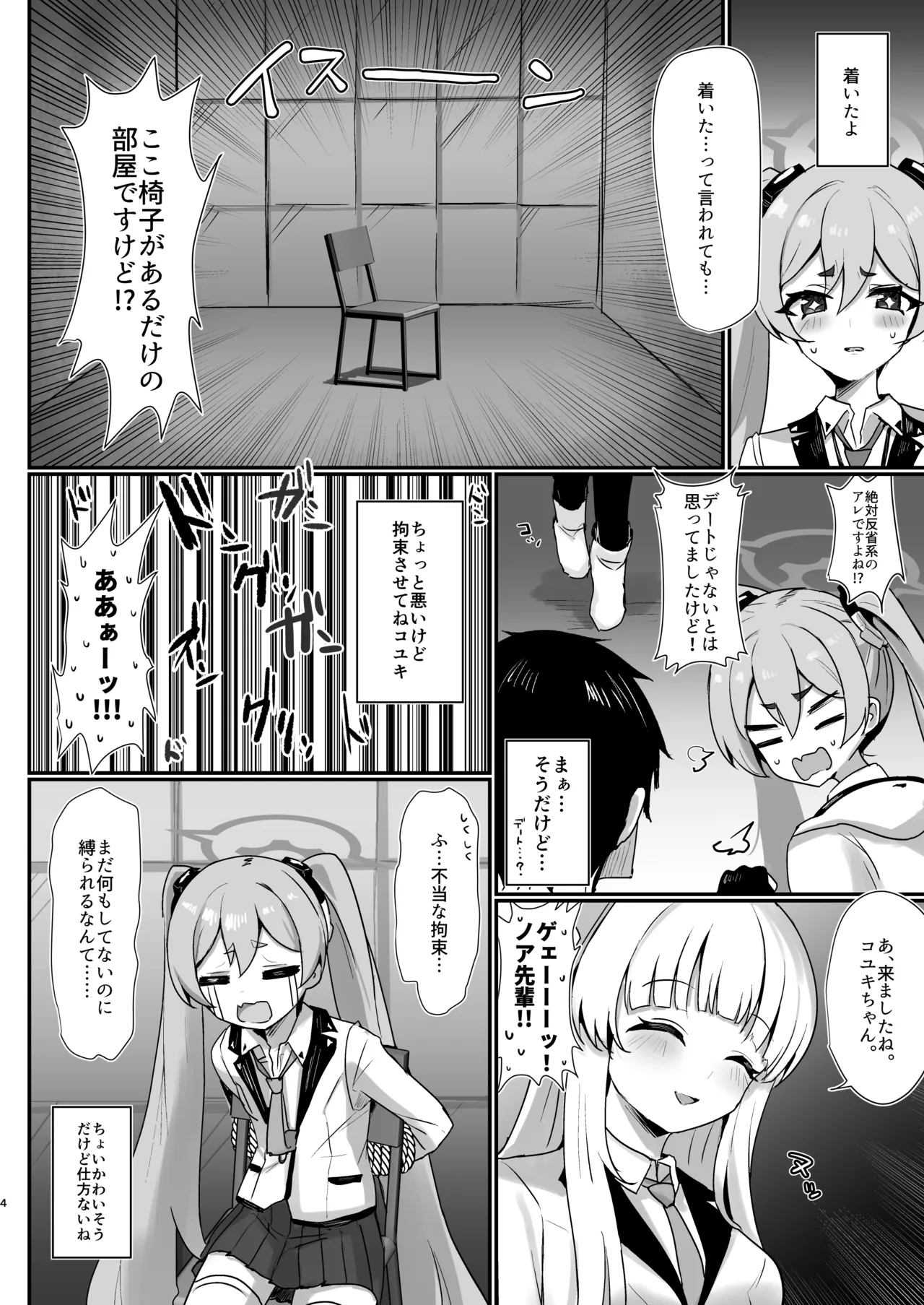 コユキ反省ルーム - page3