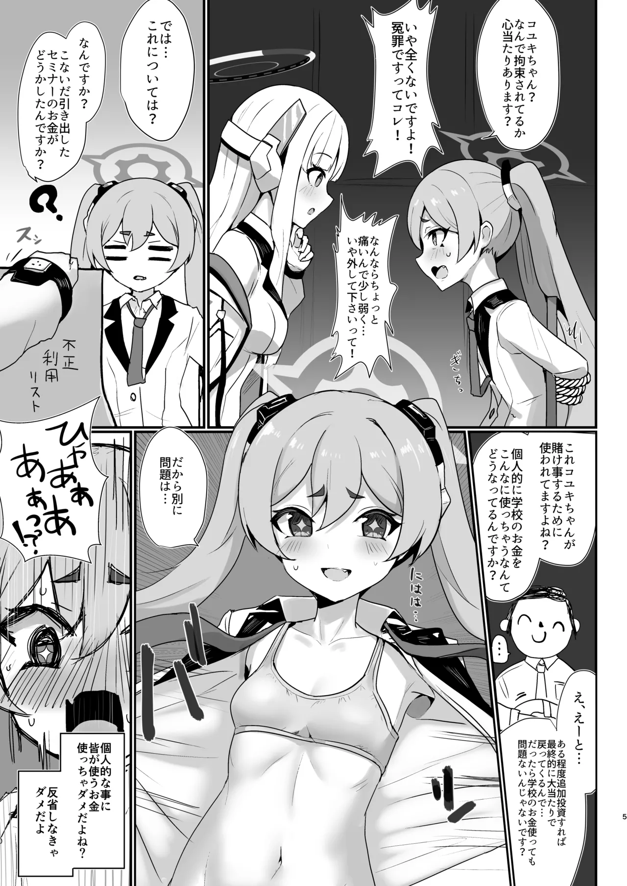 コユキ反省ルーム - page4