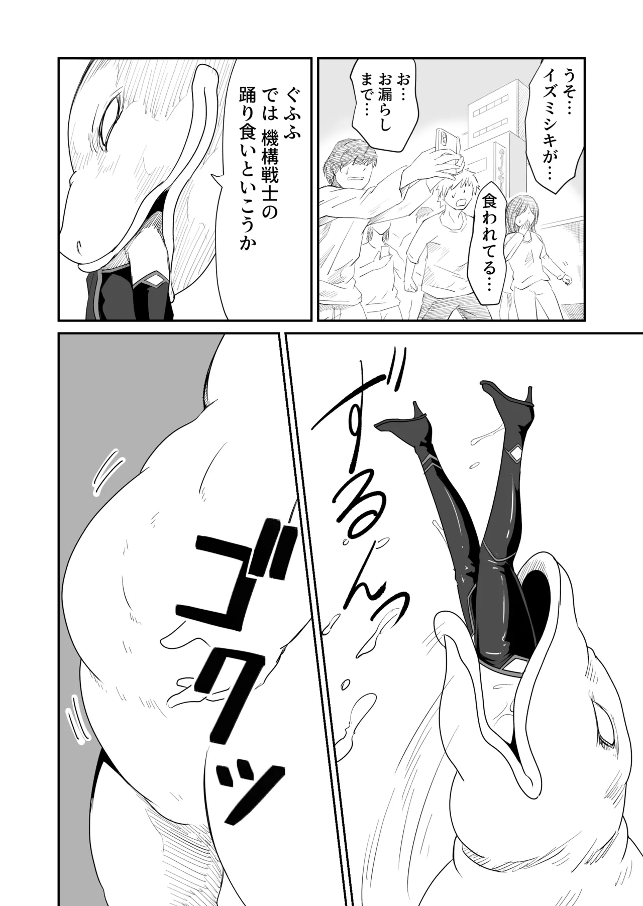機構戦士イズミシキ 03 - page13