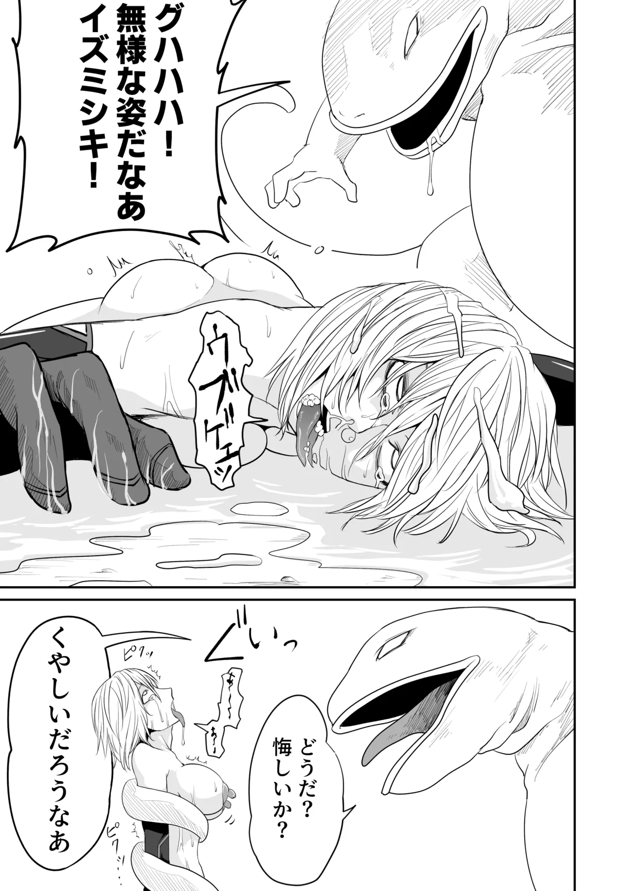 機構戦士イズミシキ 03 - page21