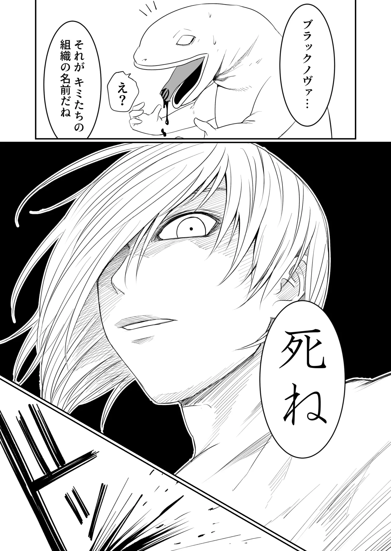 機構戦士イズミシキ 03 - page23