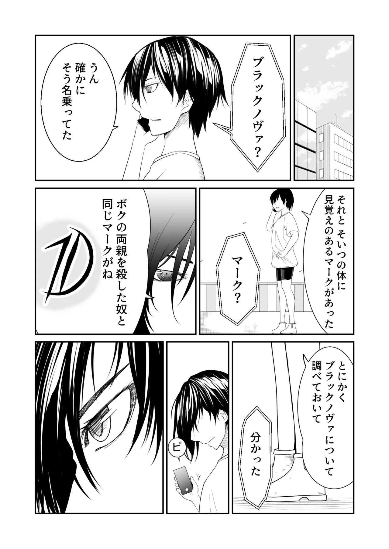 機構戦士イズミシキ 03 - page24