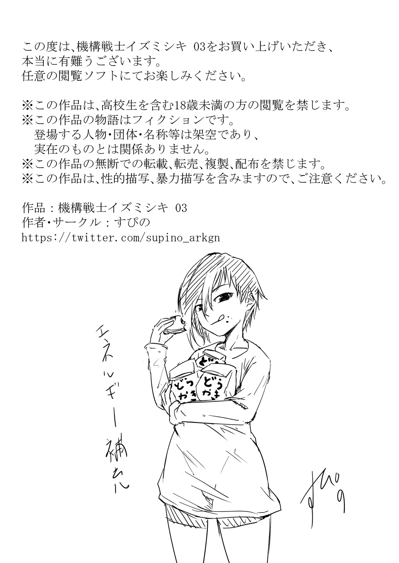 機構戦士イズミシキ 03 - page25