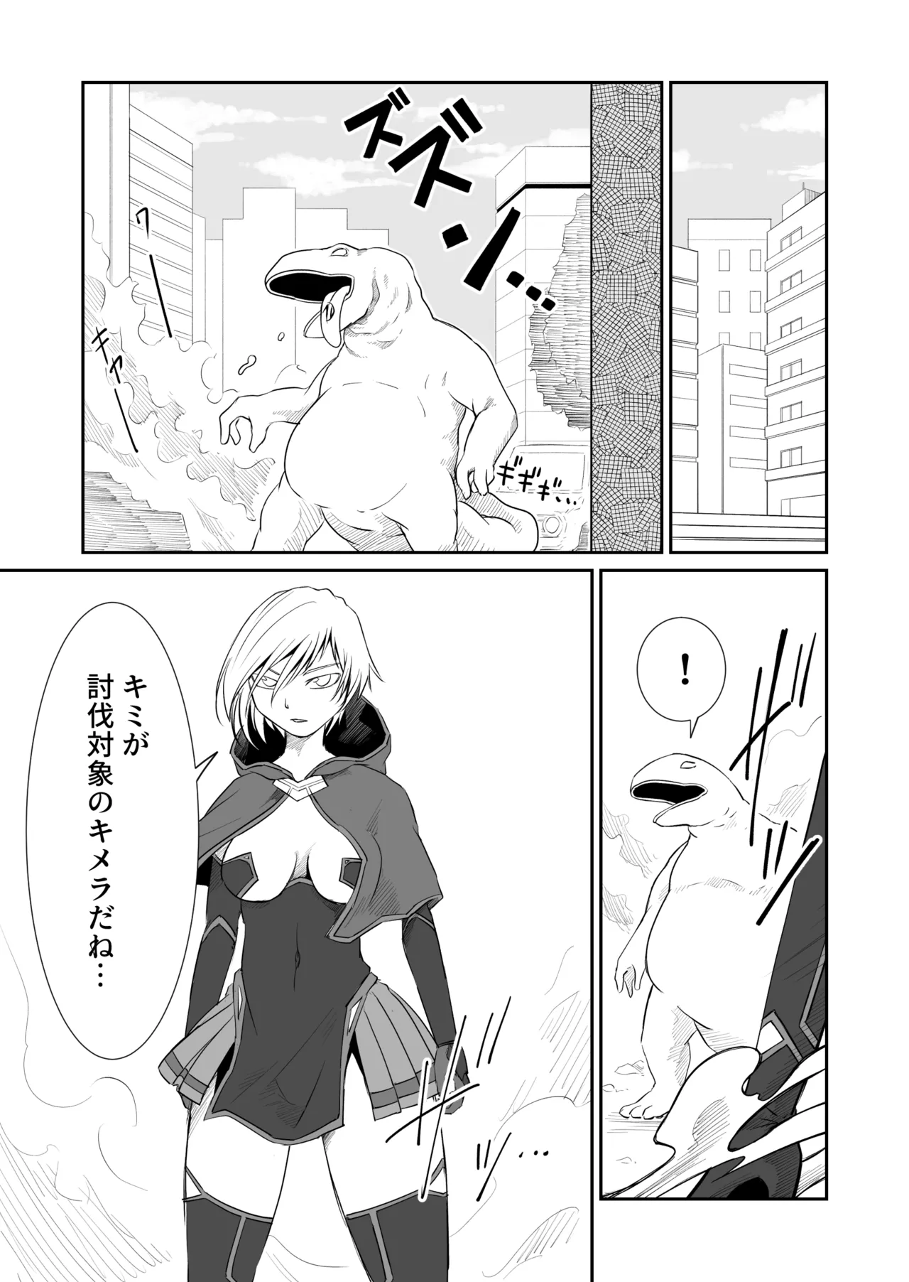 機構戦士イズミシキ 03 - page5