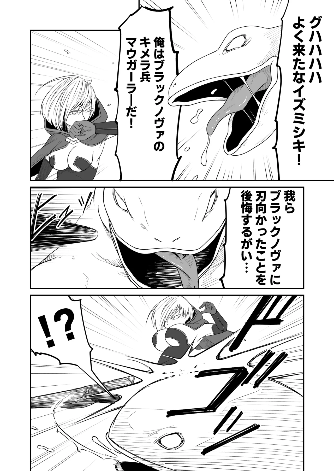 機構戦士イズミシキ 03 - page6