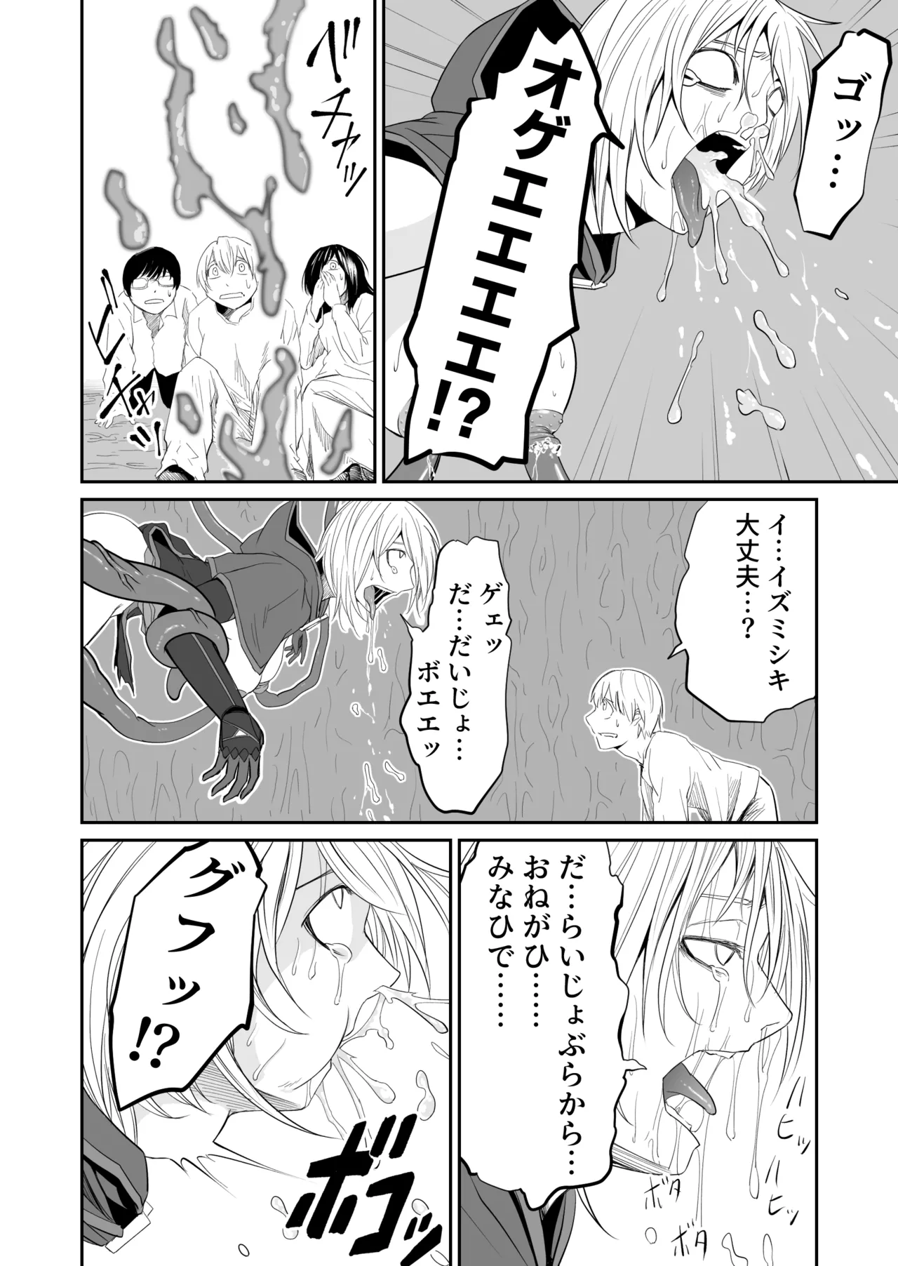機構戦士イズミシキ 04 - page12