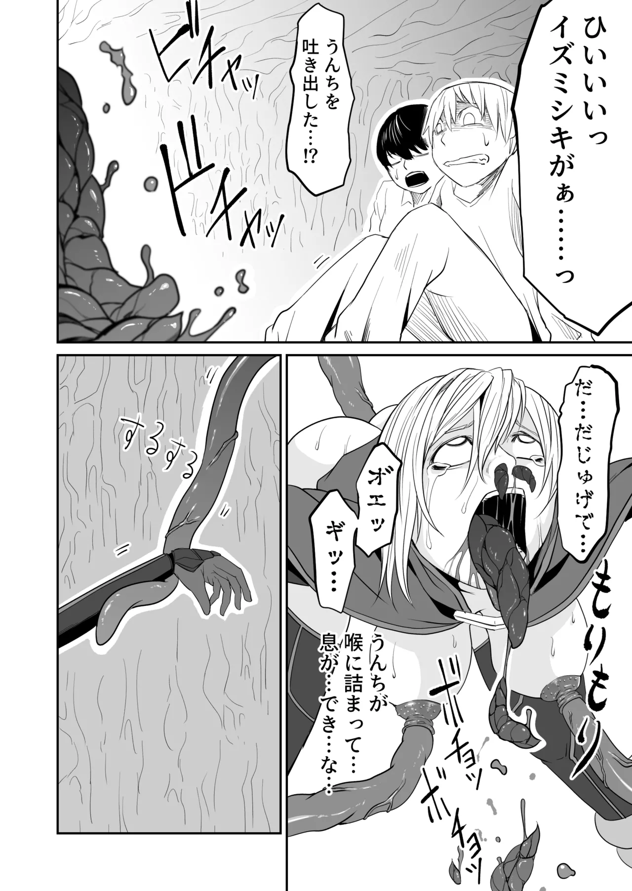 機構戦士イズミシキ 04 - page14