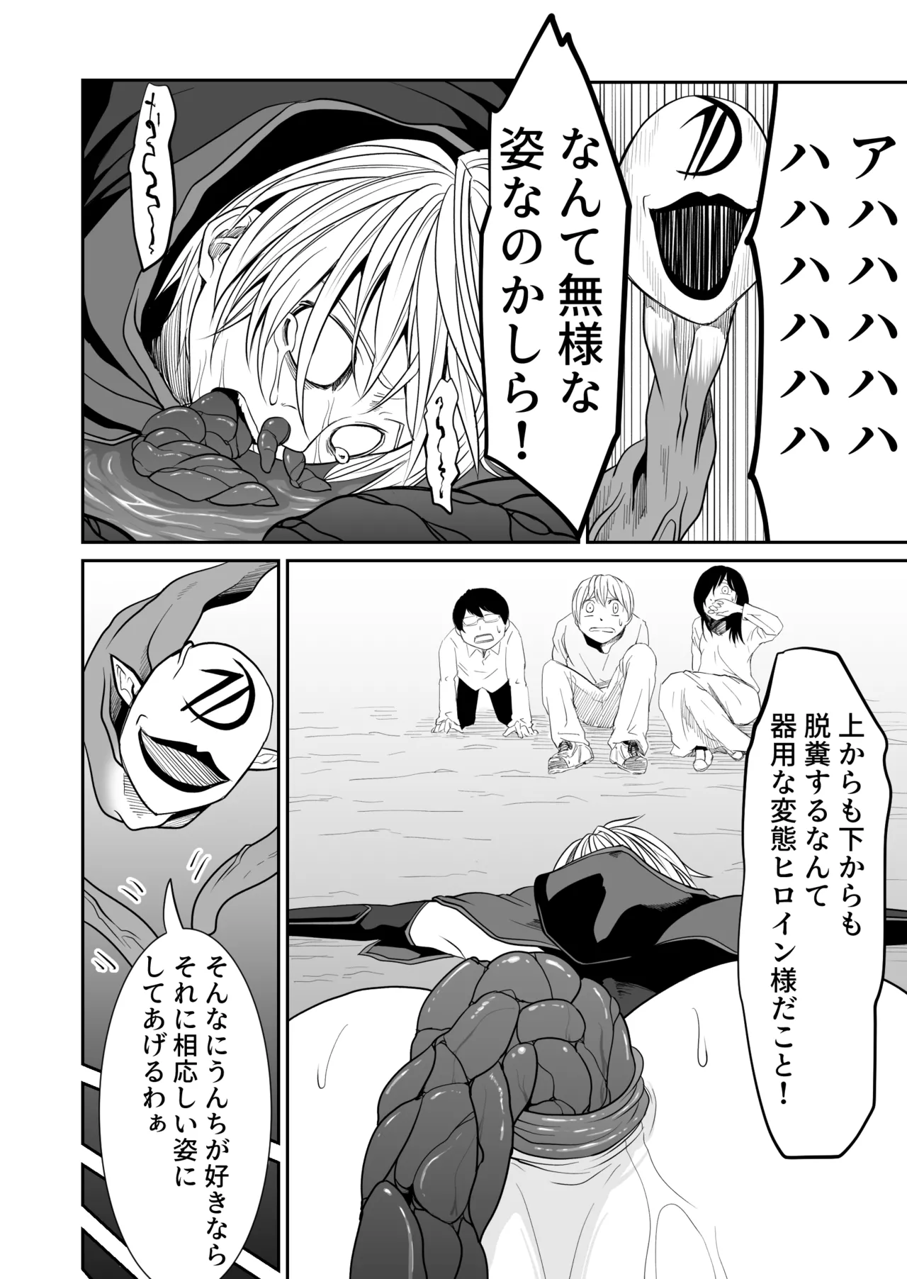 機構戦士イズミシキ 04 - page16