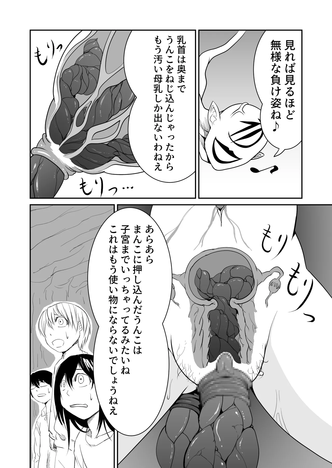 機構戦士イズミシキ 04 - page18