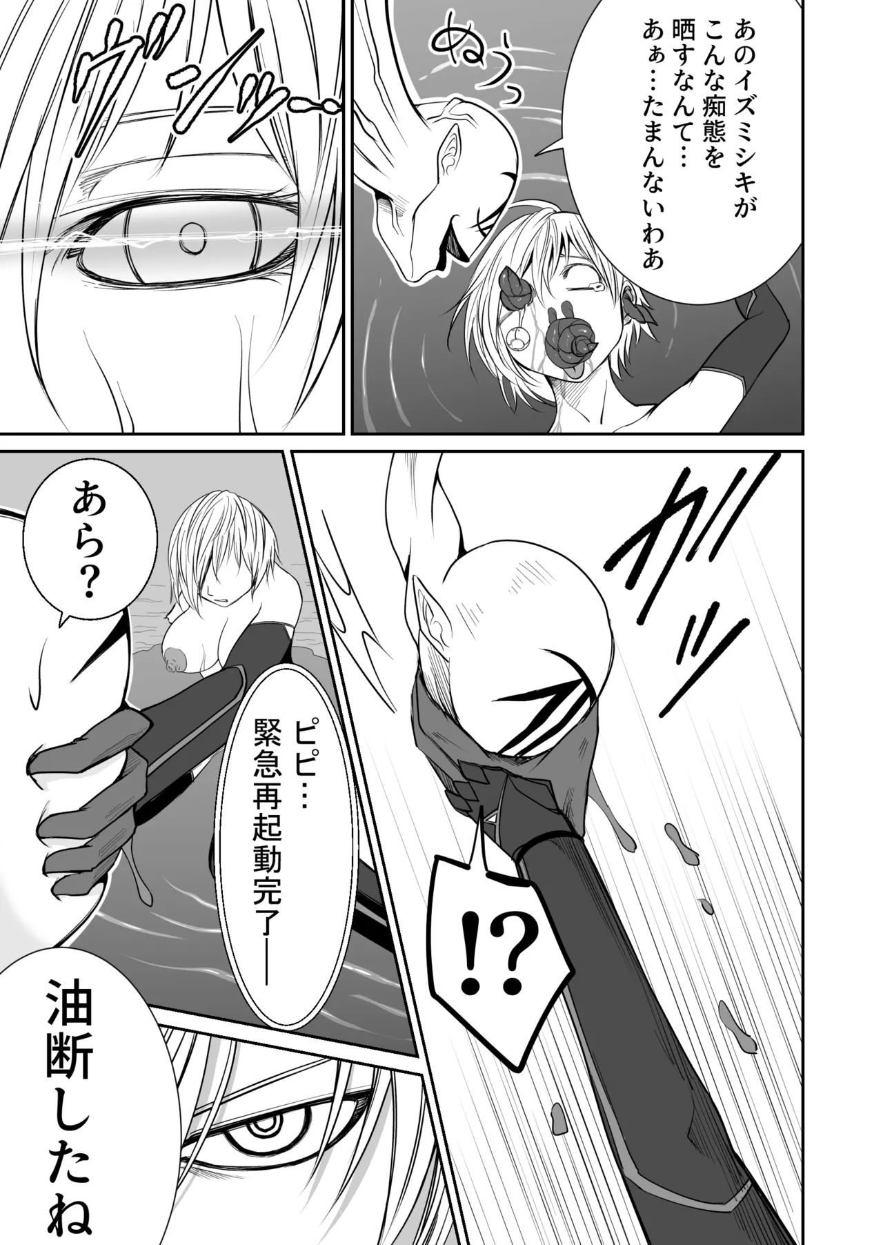 機構戦士イズミシキ 04 - page19