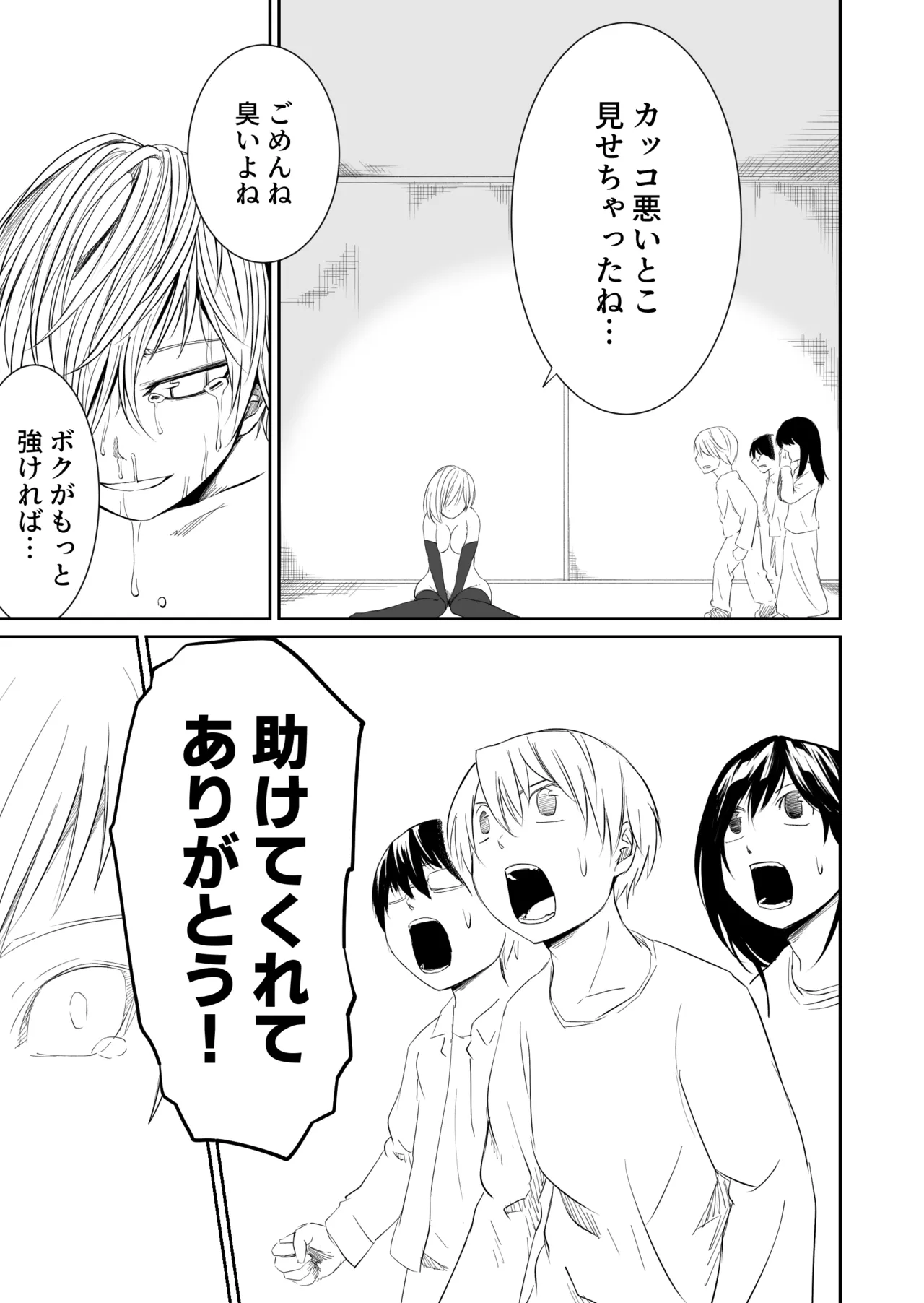 機構戦士イズミシキ 04 - page21