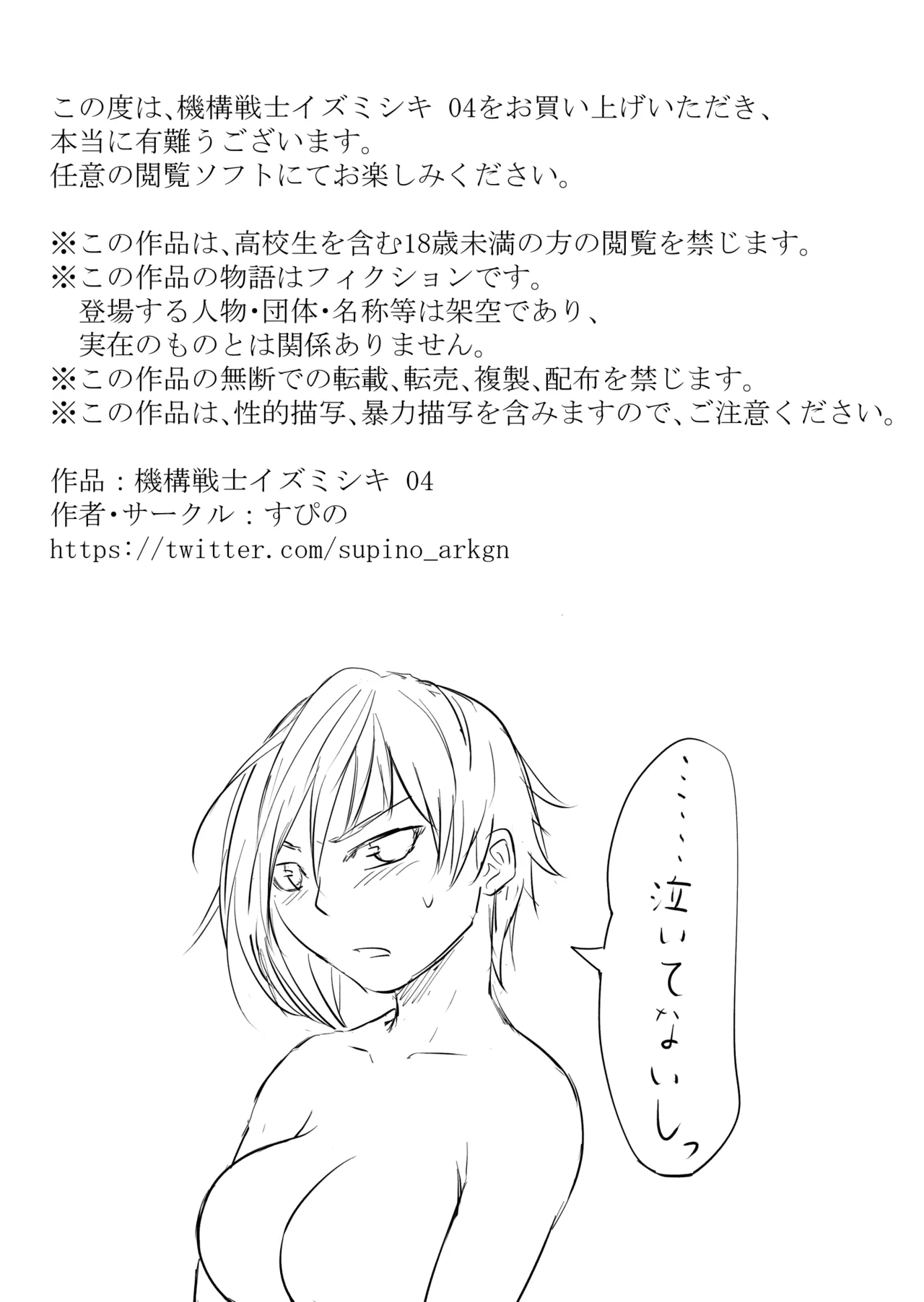 機構戦士イズミシキ 04 - page23
