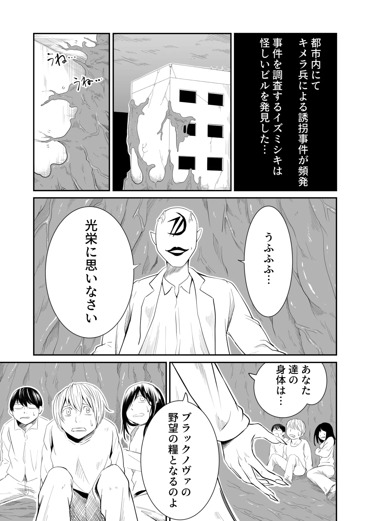 機構戦士イズミシキ 04 - page3