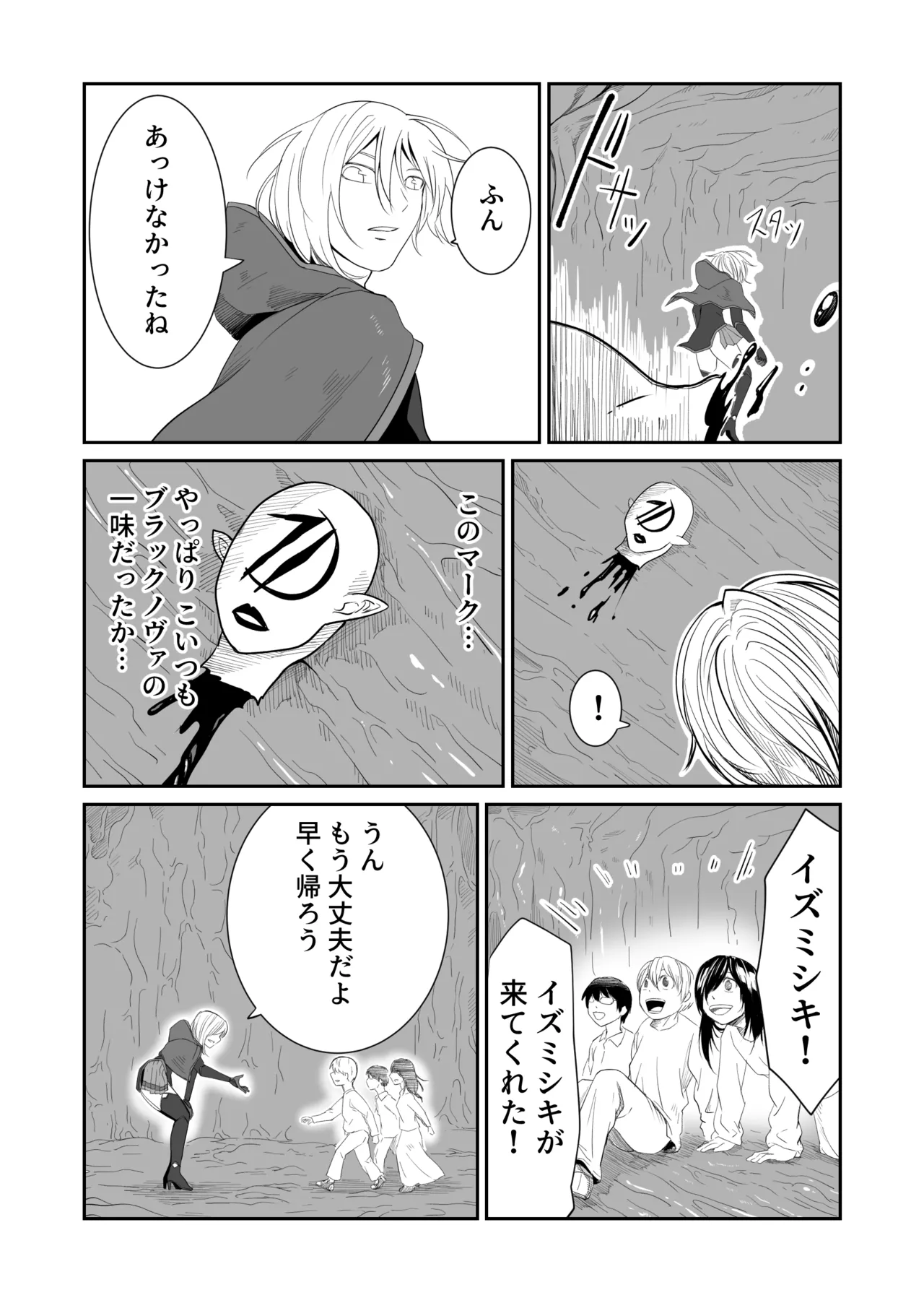 機構戦士イズミシキ 04 - page5