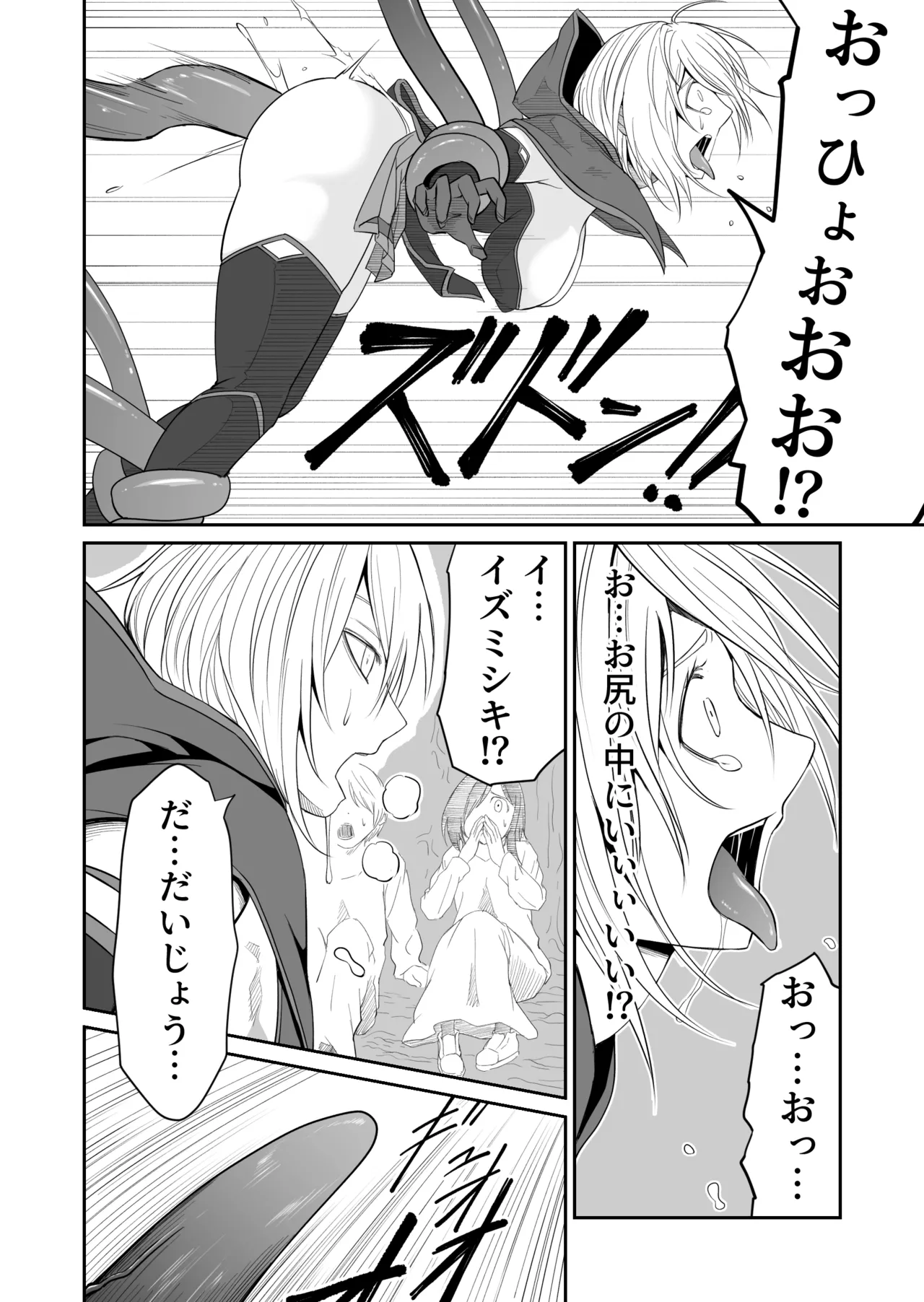 機構戦士イズミシキ 04 - page8