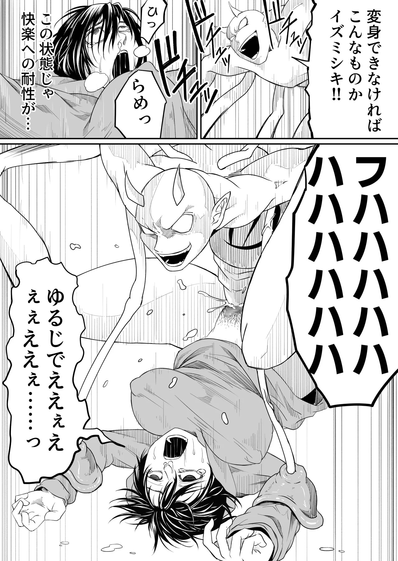 機構戦士イズミシキ 05 - page14