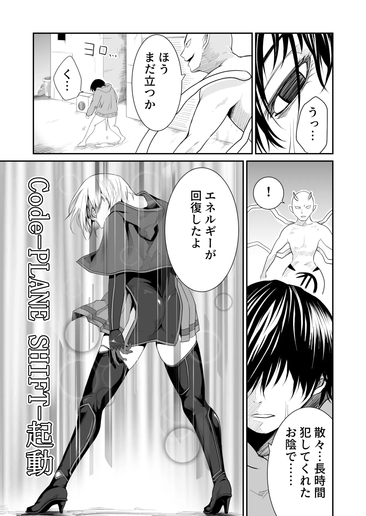 機構戦士イズミシキ 05 - page21