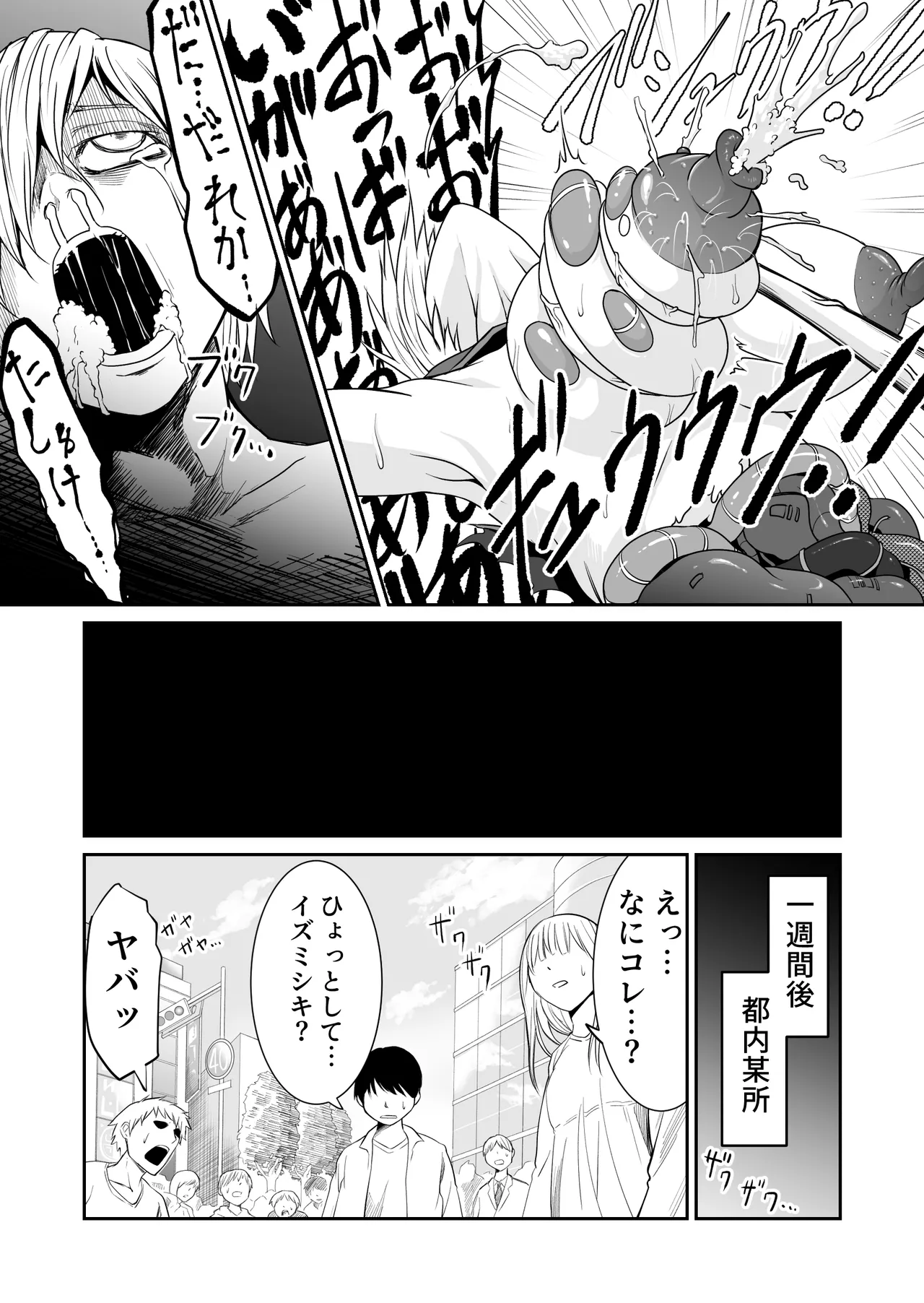 機構戦士イズミシキ 05 - page26