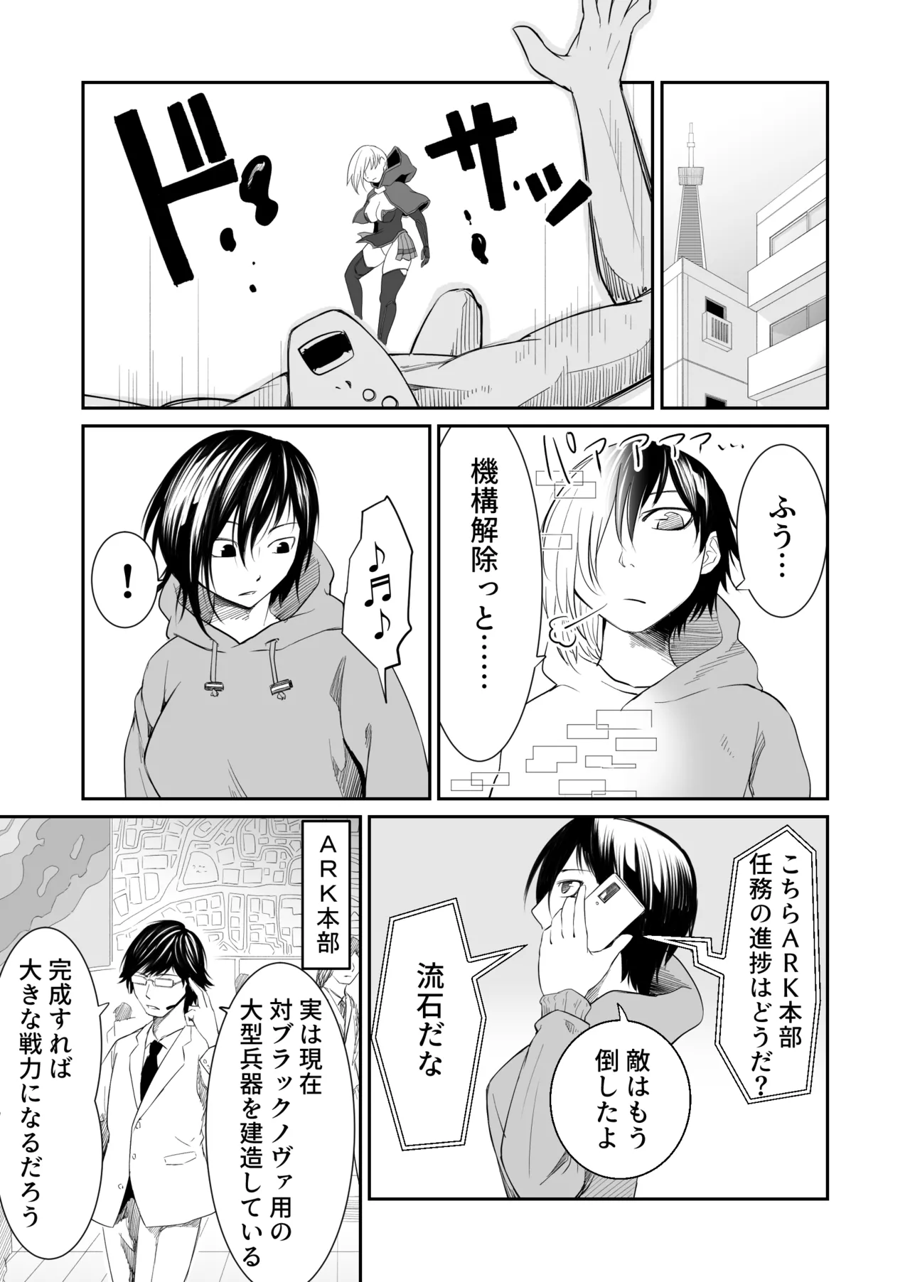機構戦士イズミシキ 05 - page3