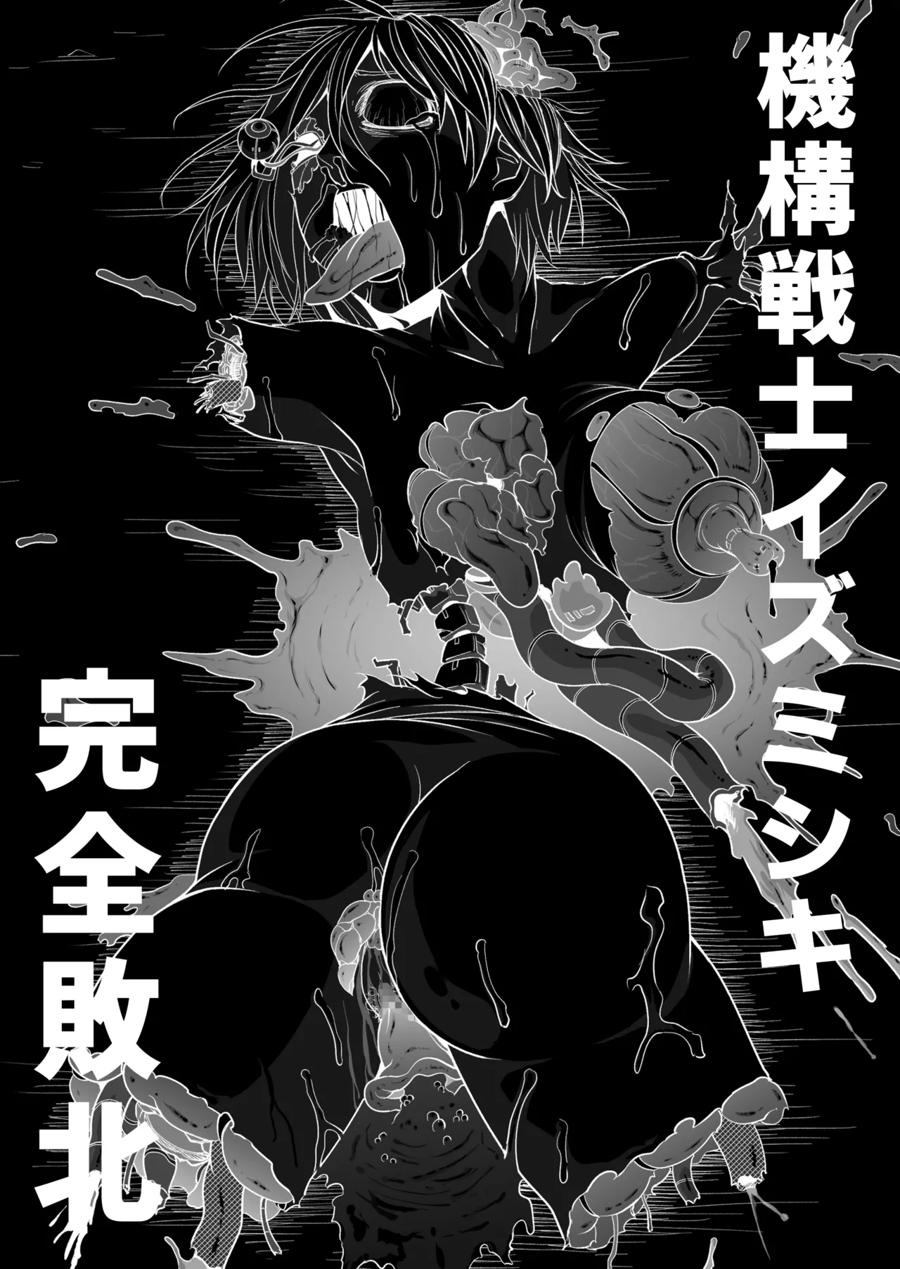 機構戦士イズミシキ 05 - page30