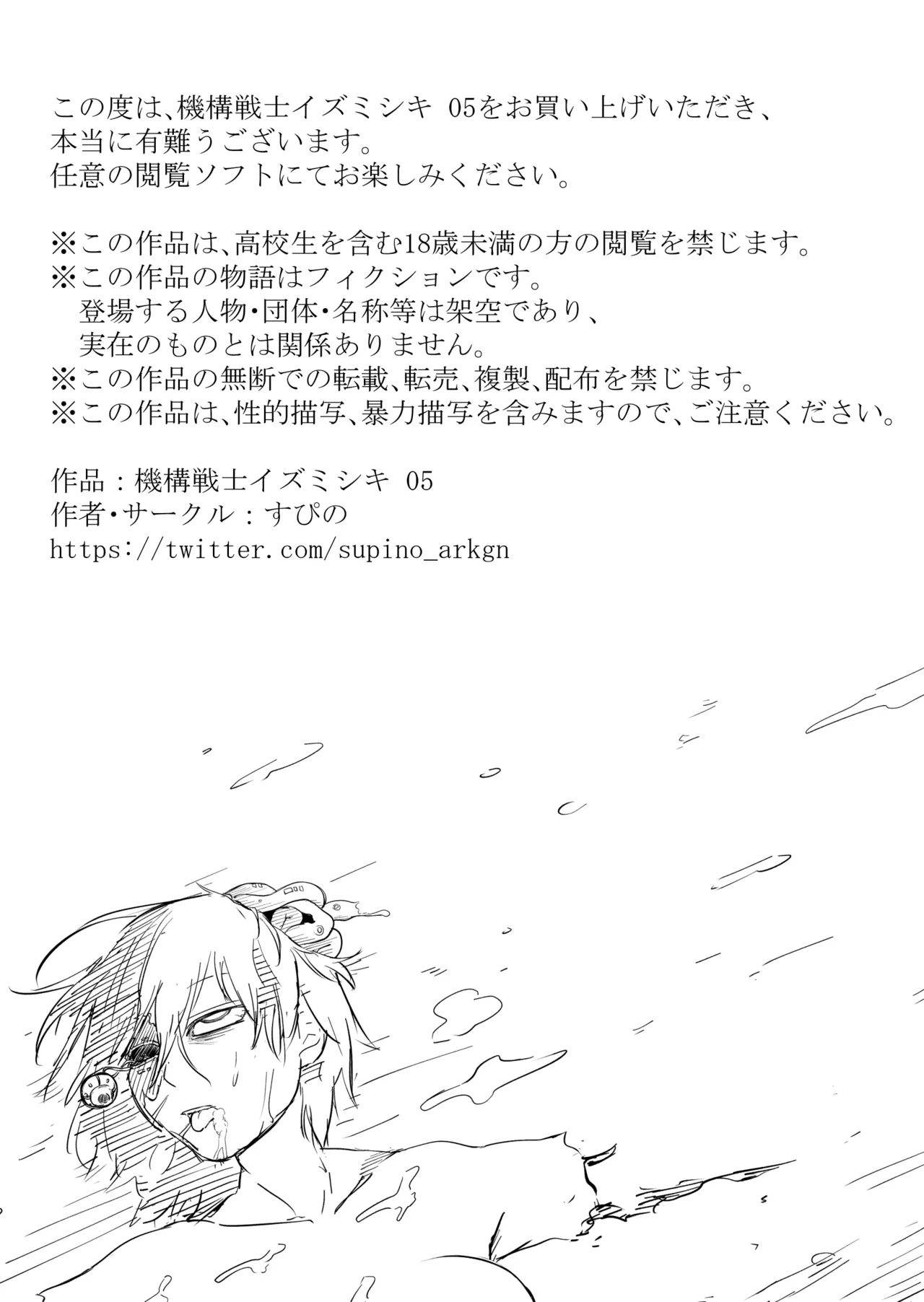 機構戦士イズミシキ 05 - page31