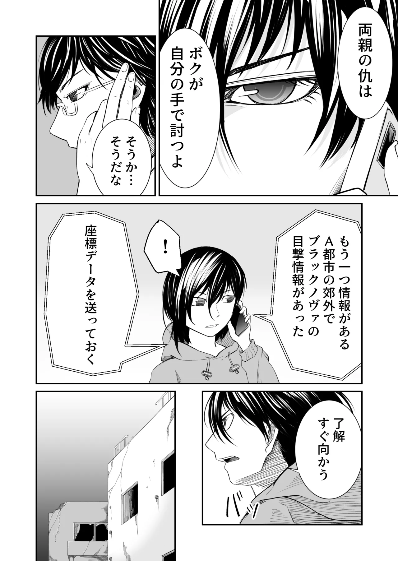 機構戦士イズミシキ 05 - page4
