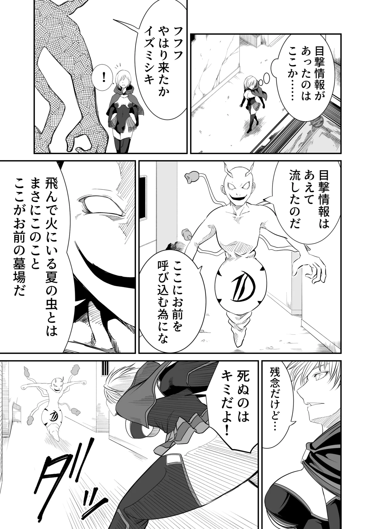 機構戦士イズミシキ 05 - page5