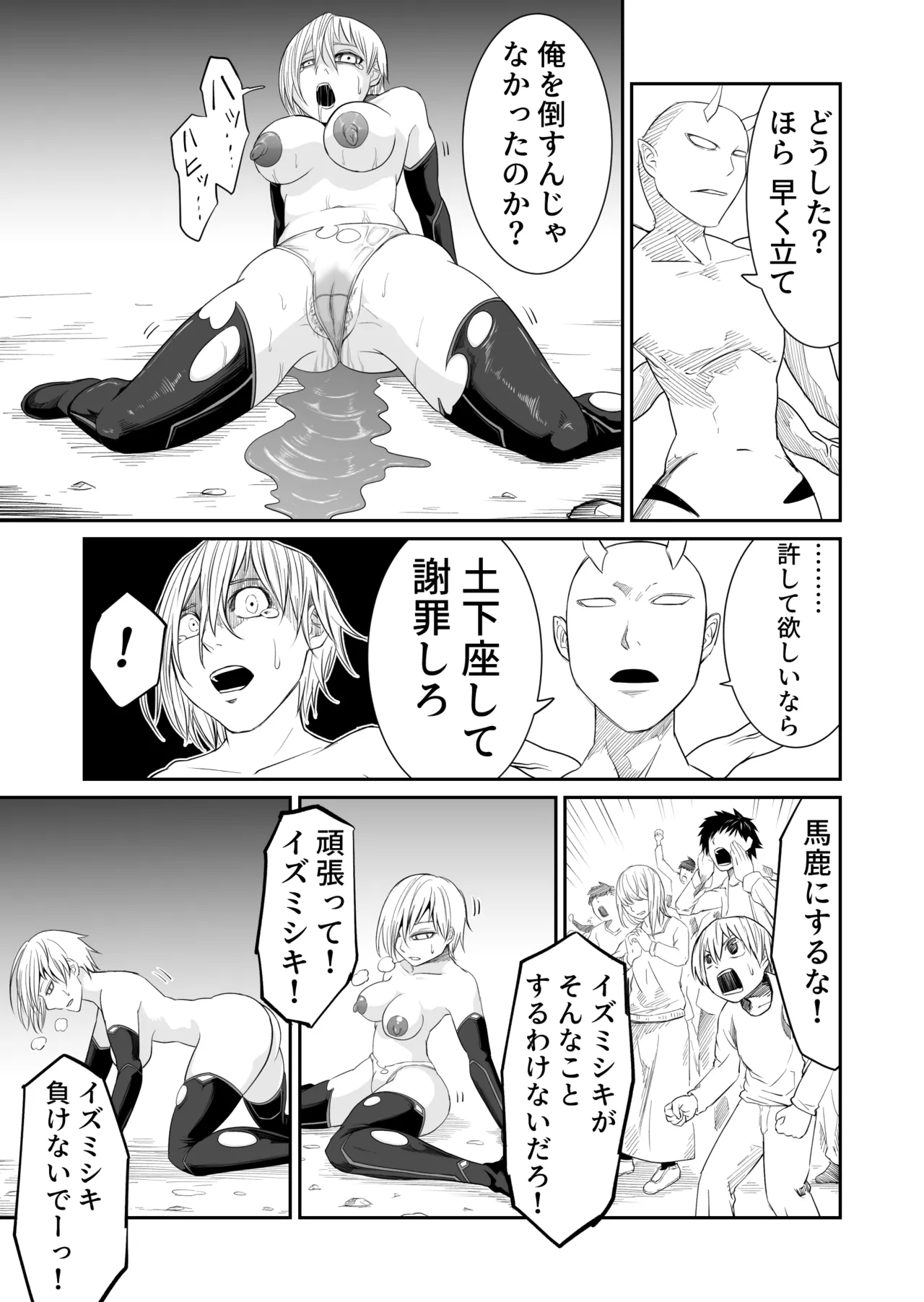 機構戦士イズミシキ 06 - page15
